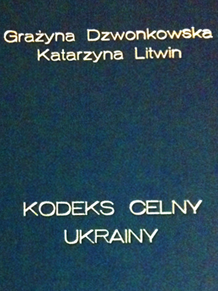 Kodeks Celny Ukrainy