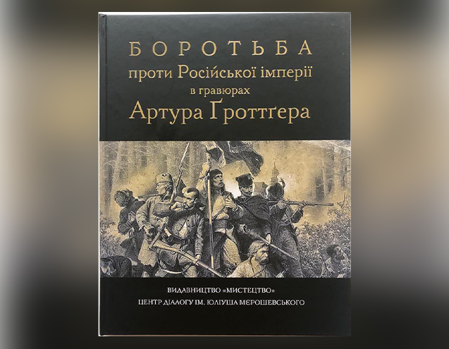 Ukraińskie wydanie albumu o Powstaniu Styczniowym w rysunkach Artura Grottgera