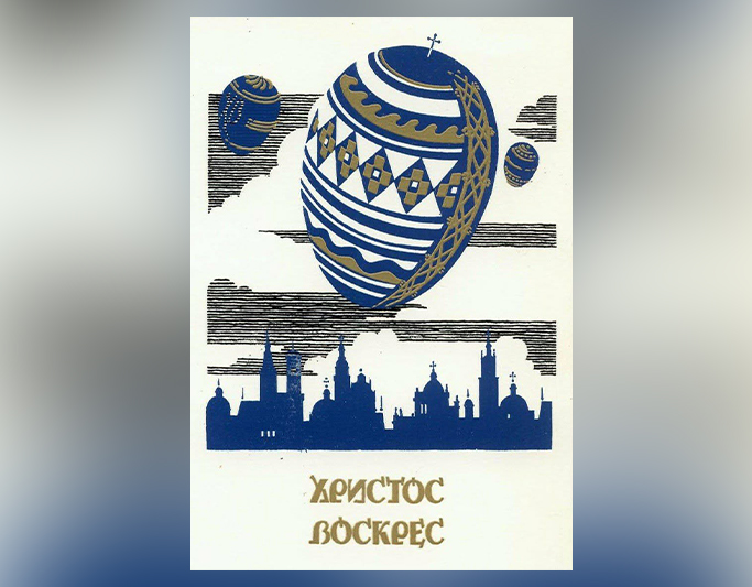 Великдень – 2026